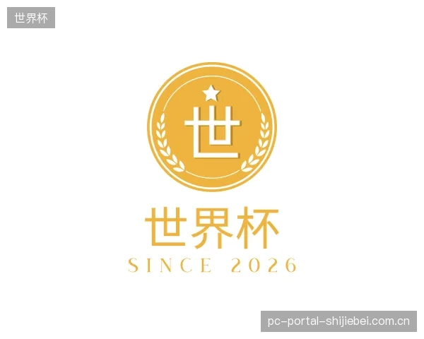 介绍世界杯集团